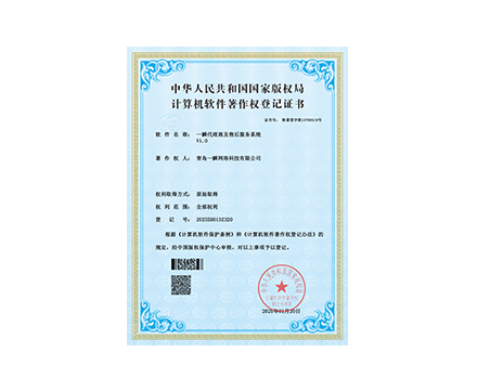 一瞬代理商及售后服務(wù)系統(tǒng)V1.0